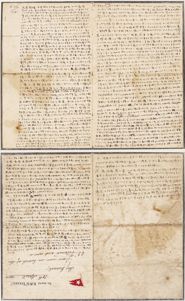 Carta de Hosono Carta de Hosono