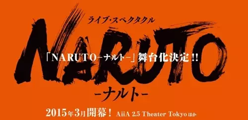 Naruto el Musical