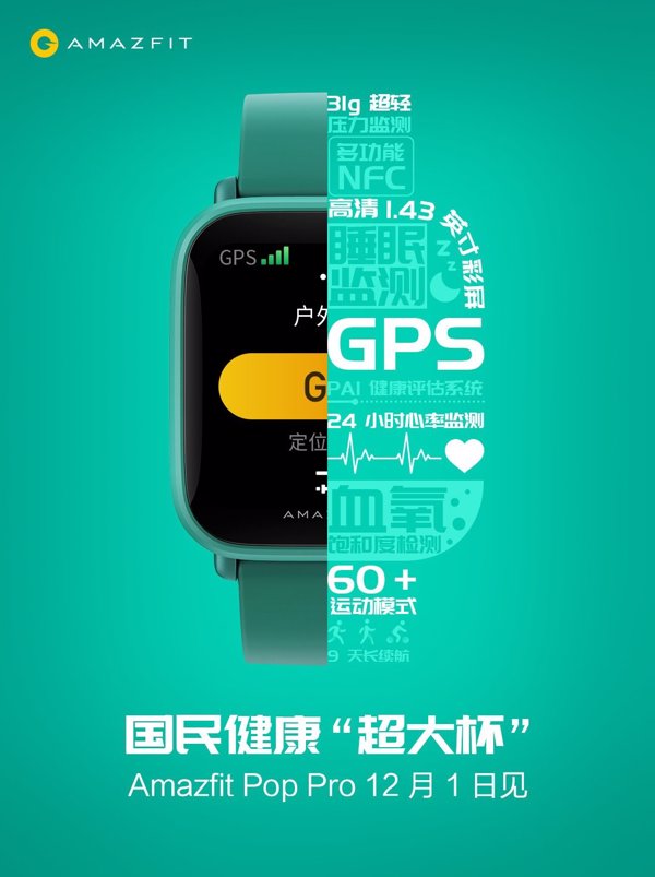 Amazfit Pop Pro, un 'smartwatch' con soporte para más de 60 modos de ejercicio